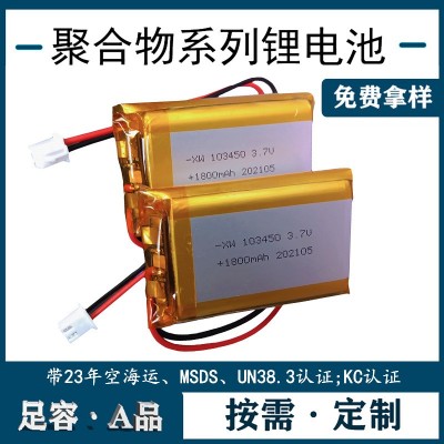 3.7V 103450 聚合物鋰電池 眼部按摩儀美容儀 1800mAh 帶有KC認證