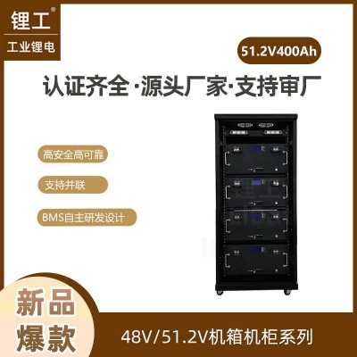 51.2V400Ah機架式通信基站機柜太陽能儲能電源20kw磷酸鐵鋰電池