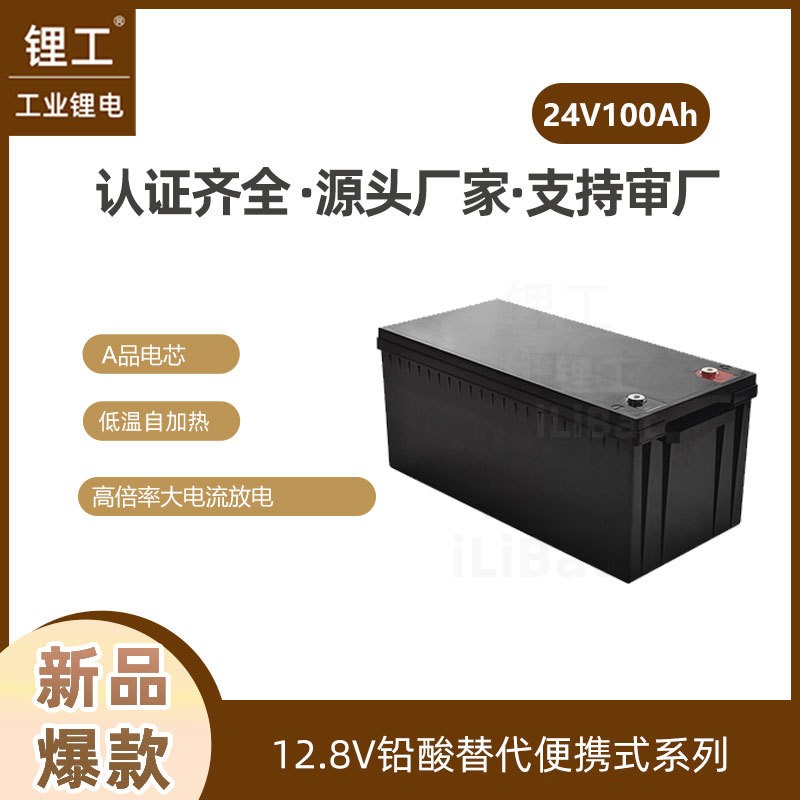 24V100Ah鉛酸轉鋰電池戶外/船用/大電流放電儲能電源鋰電池pack組