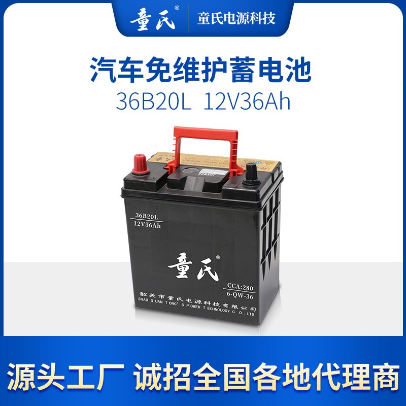 現貨汽車電瓶車大容量鉛酸蓄電池 12V36Ah汽車免維護備用蓄電池