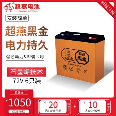 廠家供應(yīng)72V24AH電動車蓄電池全新正品電瓶免維護石墨烯電池