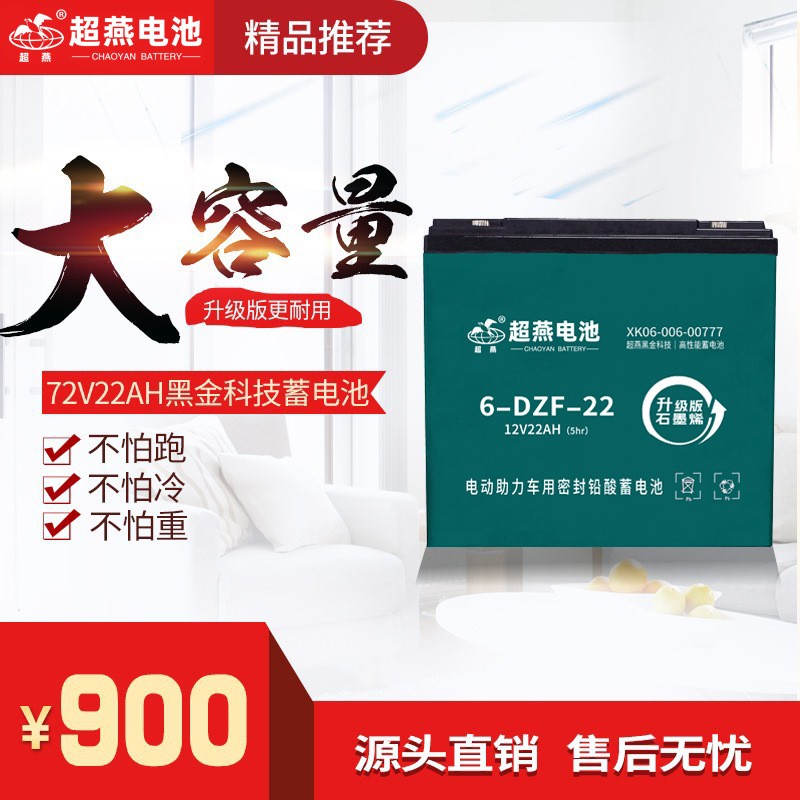 廠家供應(yīng)超燕牌 72V22ah 電動(dòng)車蓄電池快遞外賣選擇跑的遠(yuǎn)效率高