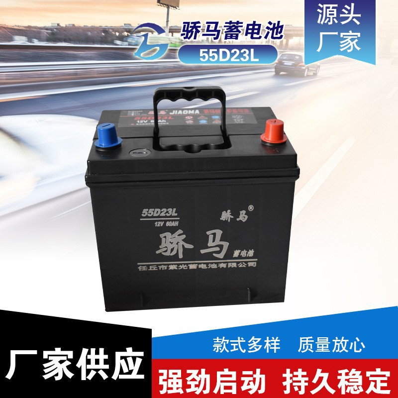 廠家供應(yīng)蓄電池 汽車電瓶55D23L12V60AH 免維護(hù)鉛酸啟動(dòng)