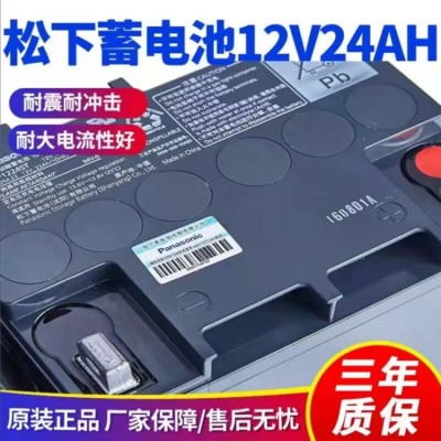松下12V24AHLC-P1224ST鉛酸蓄電池UPS電源專用正品直銷