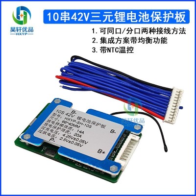 42V鋰電池保護板10串帶溫控聚合物保護板18650三元鋰電保護板均衡