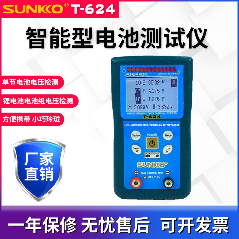 SUNKKO T-624鋰電池組測(cè)試儀維修檢測(cè)電池壓差智能檢測(cè)分析儀2 4串