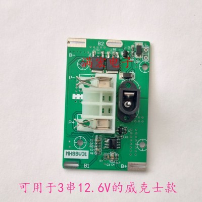 3串鋰電池保護板 10.8/12.6V電動工具鋰電鉆18650鋰電板 修枝多用