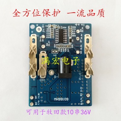 10串36/42V鋰電池保護板 鋰電打包機 電動工具18650保護板