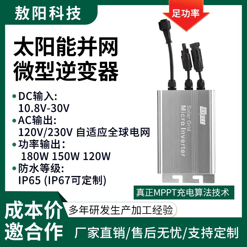180W太陽能微型逆變器光伏逆變器家用并網逆變器MPPT并 網認證