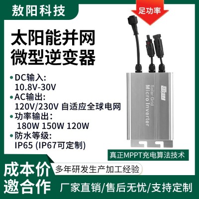 180W太陽能微型逆變器光伏逆變器家用并網逆變器MPPT并 網認證