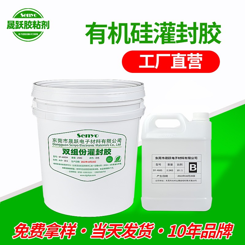 有機硅電子灌封膠led燈pcb電路板電源驅動導熱防水耐高溫 密封硅膠