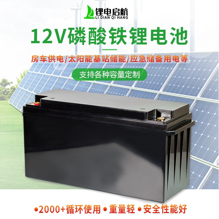 12V100Ah150Ah鐵鋰電池儲能房車備用鋰電池