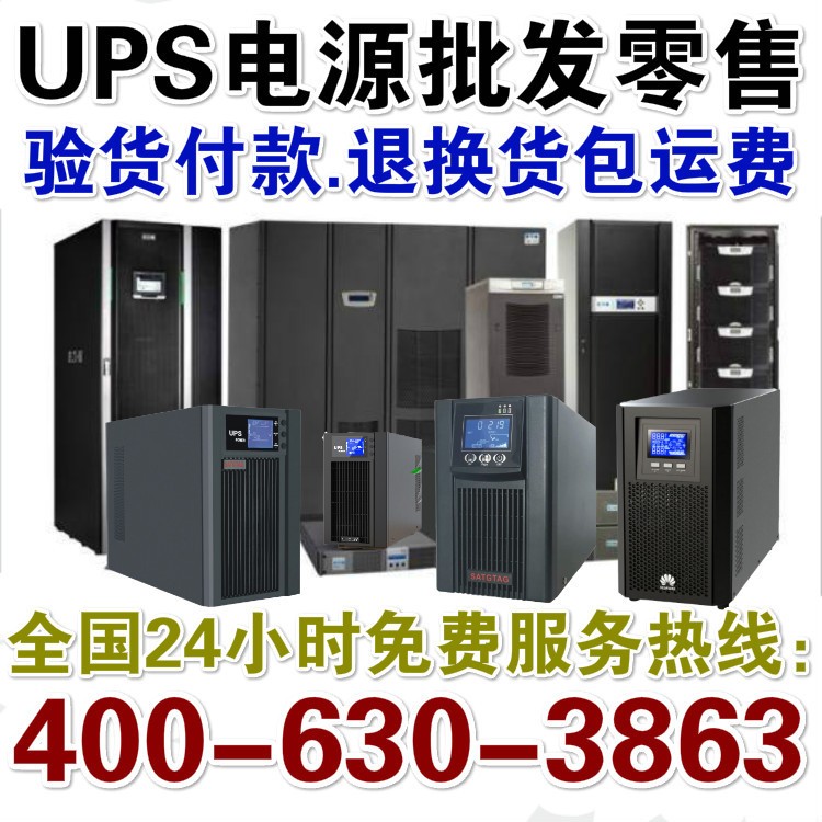 ups不間斷電源在線式長延時UPS電源3KVA/2400W外接電池長延時