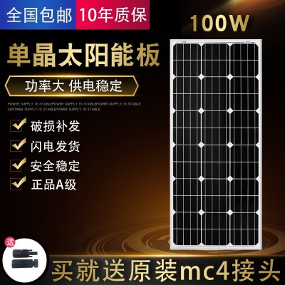 單晶100瓦太陽(yáng)能電池板發(fā)電光伏板并網(wǎng)家用蓄電池充電太陽(yáng)能板12V