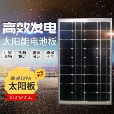 單晶80w層壓太陽(yáng)能晶硅板發(fā)電系統(tǒng) 小組件路燈電池充電家用戶外