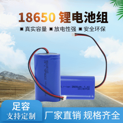 18650 7.4V鋰電池組擴音器考勤機電池組供應 應急燈藍牙玩具批發