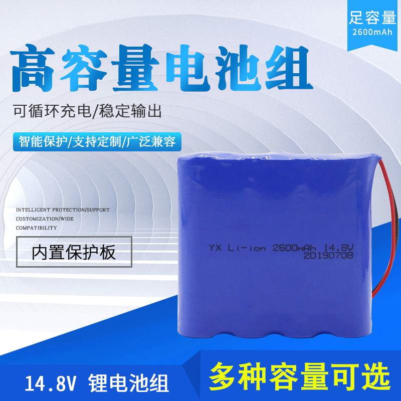 14.8V 18650大容量可充電鋰電池組16V 帶保護板音響設備LED投光燈