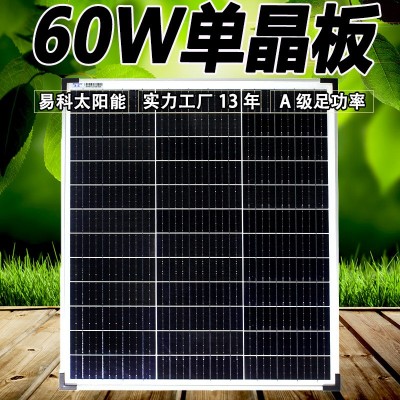 易科60w太陽能發電板充電板光伏發電太陽板戶外車載野外便攜折疊