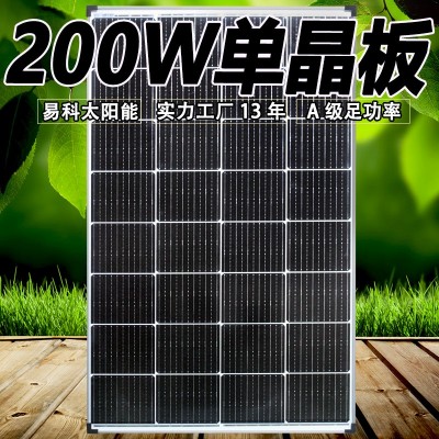 易科200wK款家用太陽能板12v高效太陽板光伏發電單晶電池板充電板