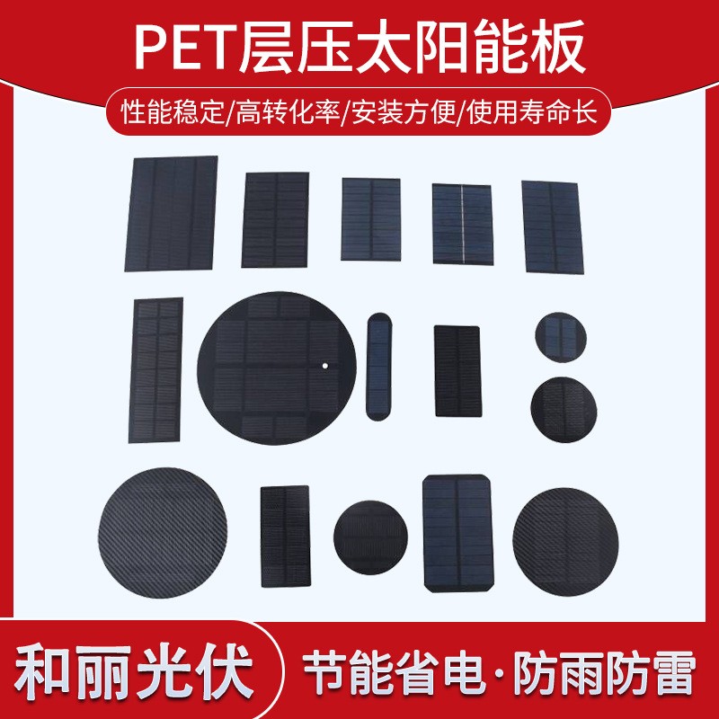 PET層壓太陽能板太陽能電池板pet層壓光伏板戶外照明太陽能充電板