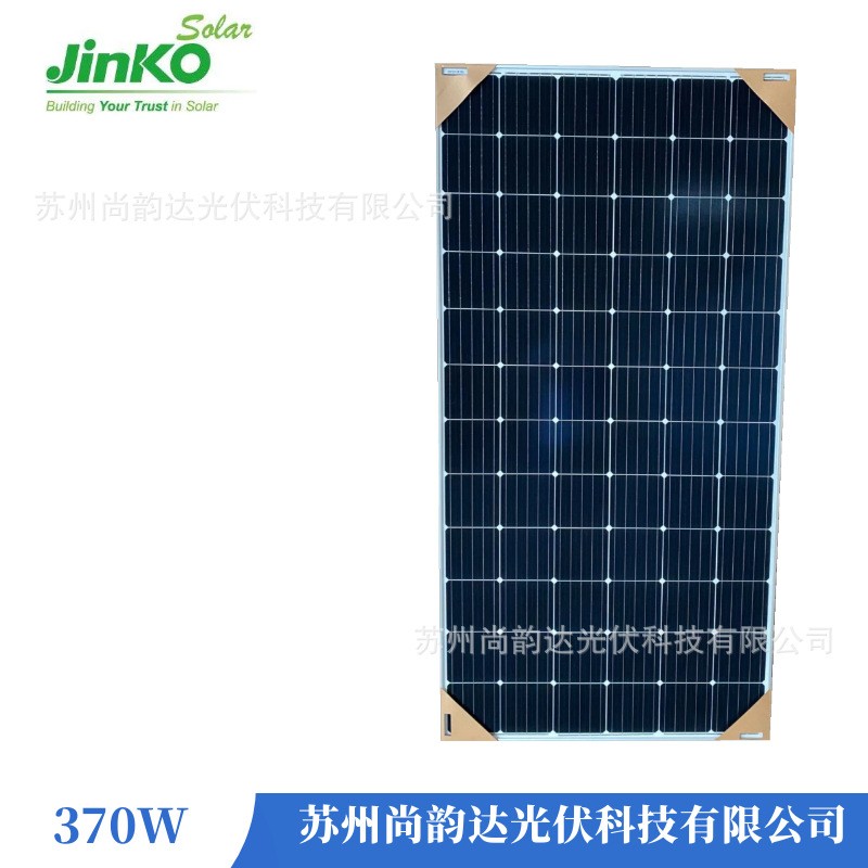 Jinko晶科正A級(jí)單晶370瓦光伏組件太陽(yáng)能板光伏發(fā)電系統(tǒng)