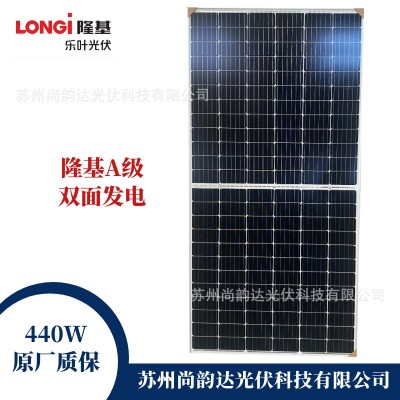 隆基樂葉A級(jí)B級(jí)440瓦雙面發(fā)電組件太陽(yáng)能電池板太陽(yáng)能發(fā)電系統(tǒng)