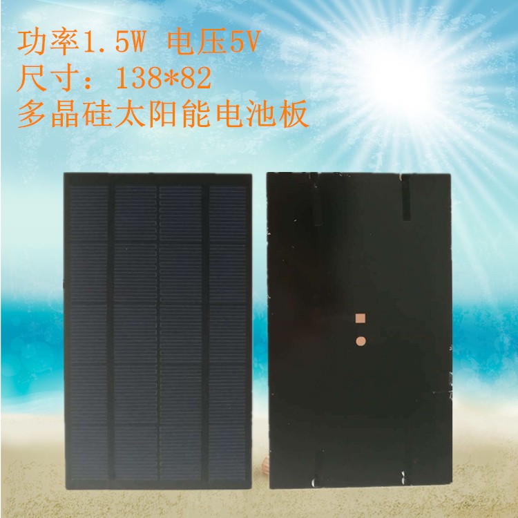 5V300mA多晶硅PET層壓太陽能電池板1.5W138*82 DIY科技小制作