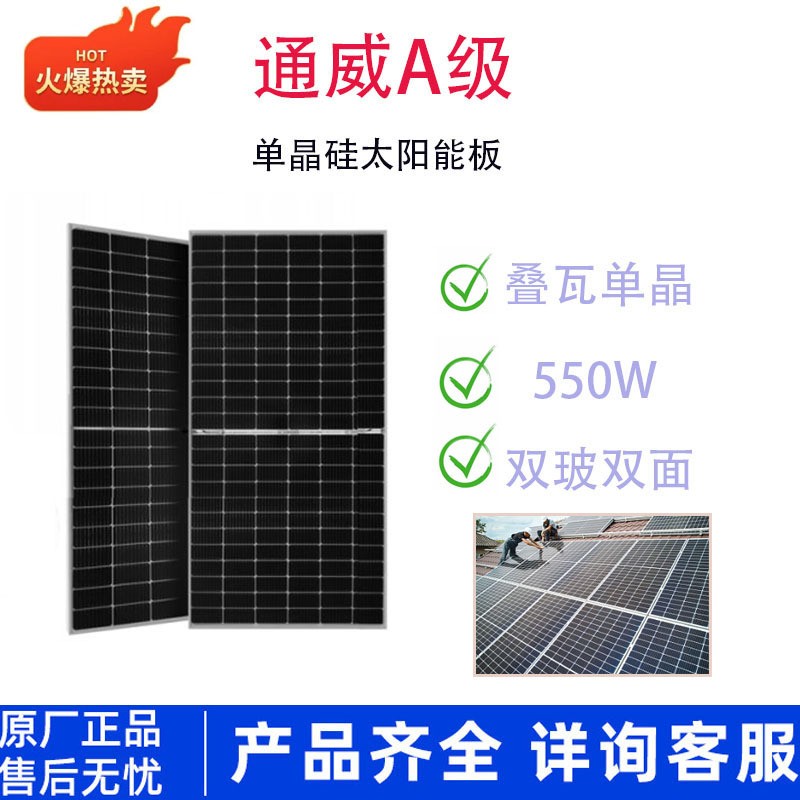 通威A級(jí)雙面雙玻550W太陽能組件太陽能光伏板太陽發(fā)電系統(tǒng)