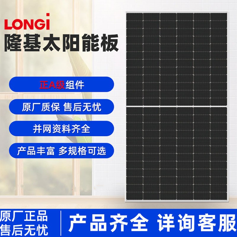 2023隆基A級(jí)545W雙玻雙面太陽能光伏發(fā)電板太陽能組件火熱銷售中