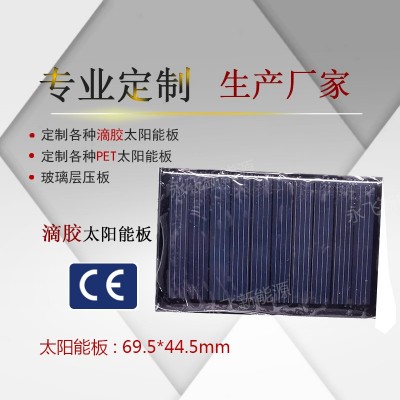 69.5X44.5太陽能板5V邊燈光伏板太陽能滴膠發(fā)電板組件廠家直供