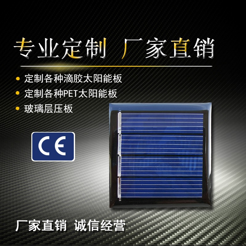 40X40太陽能板2V80mA滴膠板solar panel光伏小充電板廠家直供