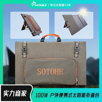 100w戶外用的便攜式太陽能折疊包車載太陽能板充電板 太陽能板