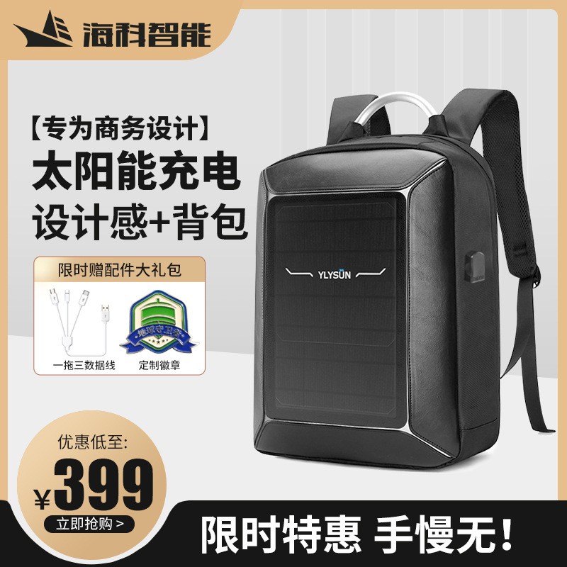 太陽能背包板充手機(jī)USB充電寶快充電光伏發(fā)電防盜多功能旅游書包