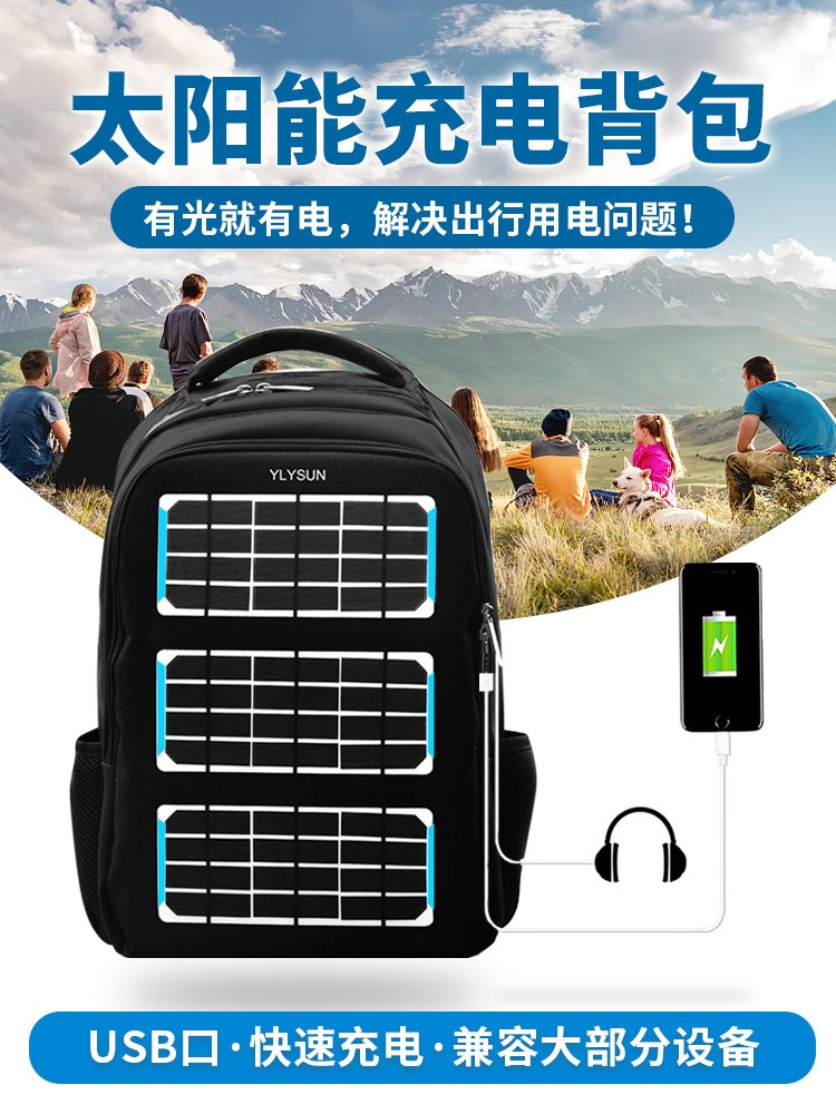 太陽能背包光伏板太陽能板雙肩包便攜發(fā)電包充電器板8W5V大容量包