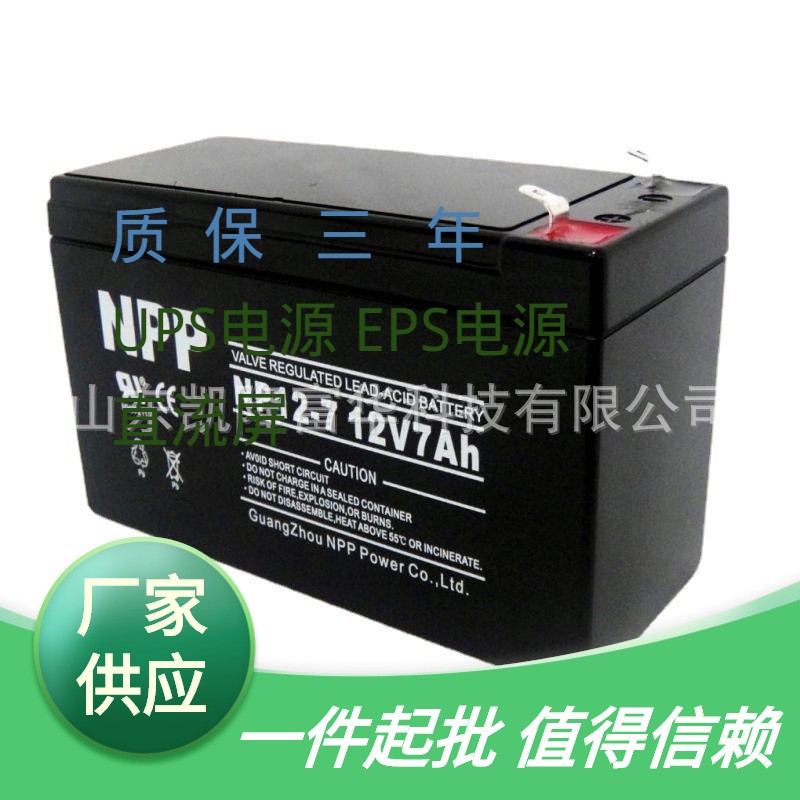 耐普NP12-7Ah閥控式密封鉛酸免維護電池12V7AH消防門禁電梯蓄電池