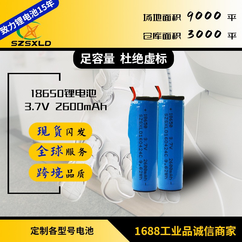 廠家供應3.7V 18650鋰電池 2600mAh 精工板硅膠線2A充電 鋰電組