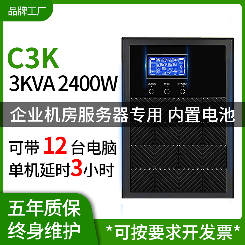 UPS不間斷電源在線式3KVA 2400W電腦辦公備用穩壓220V停電應急C3K