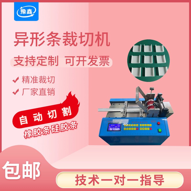全自動(dòng)異形膠條裁剪機(jī) 橡膠條硅膠條切斷機(jī) 異型管方型膠管裁切機(jī)
