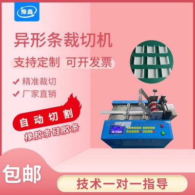 全自動(dòng)異形膠條裁剪機(jī) 橡膠條硅膠條切斷機(jī) 異型管方型膠管裁切機(jī)