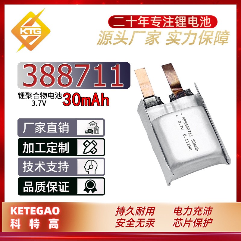 無磁聚合物電池 3.7V 30mAh精密儀器 航天裝備 電子羅盤無磁電池