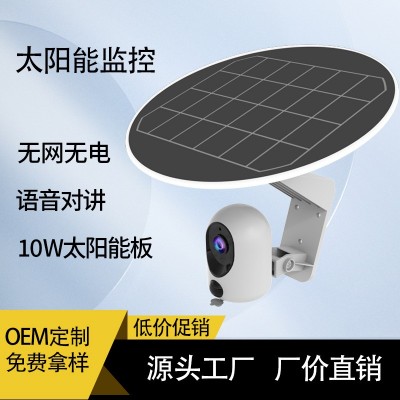 太陽能攝像頭家用低功耗智能遠(yuǎn)程雙向語音對講PIR無線監(jiān)控攝像頭
