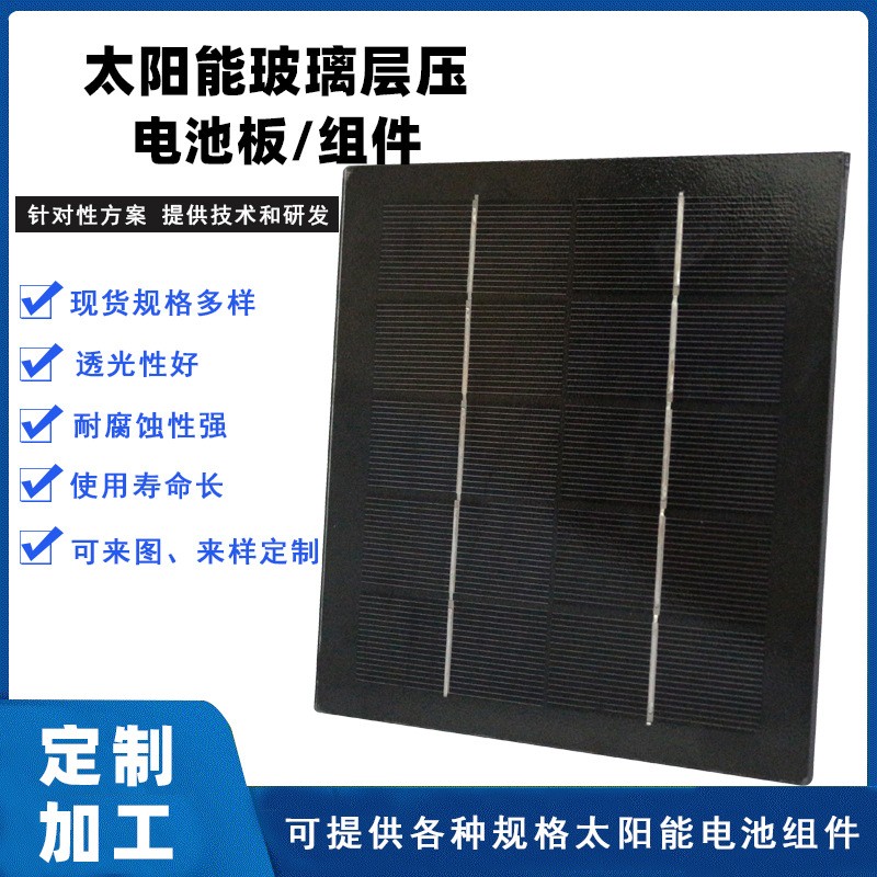 單晶多晶太陽能玻璃層壓板6V3W太陽能光伏發電充電板太陽能電池板