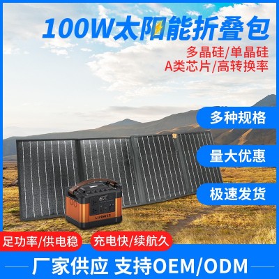 移動充電太陽能發電板充電器 100W太陽能折疊包戶外房車太陽能板