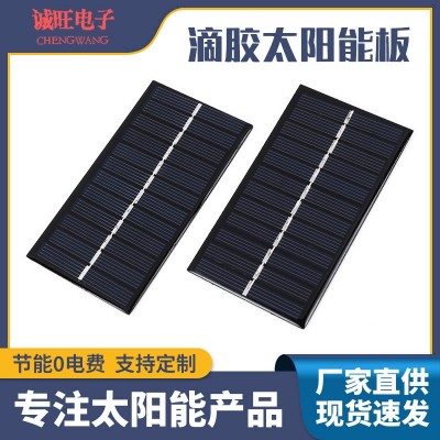 6V1W滴膠太陽能電池板 小型太陽能供電板 小功率多晶太陽能滴膠板