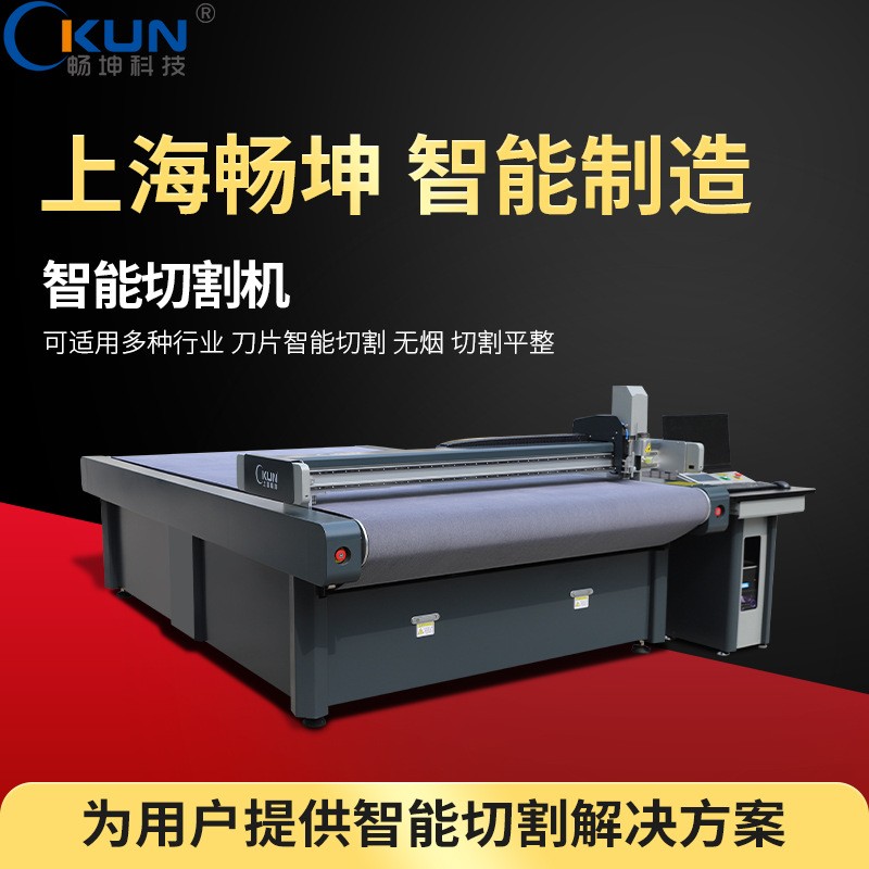 暢坤震動刀切割機(jī)皮革汽車腳墊切割機(jī)下料機(jī)裁剪機(jī)服裝智能裁切機(jī)