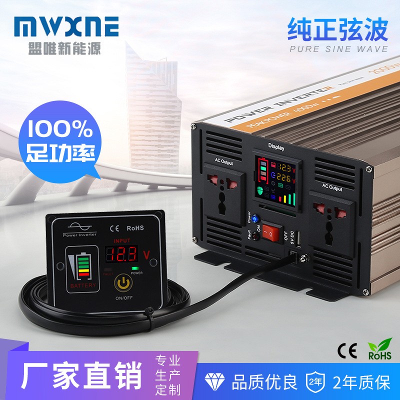批發(fā)逆變器純正弦波新款2000W智能彩顯帶外接遙控太陽能逆變器