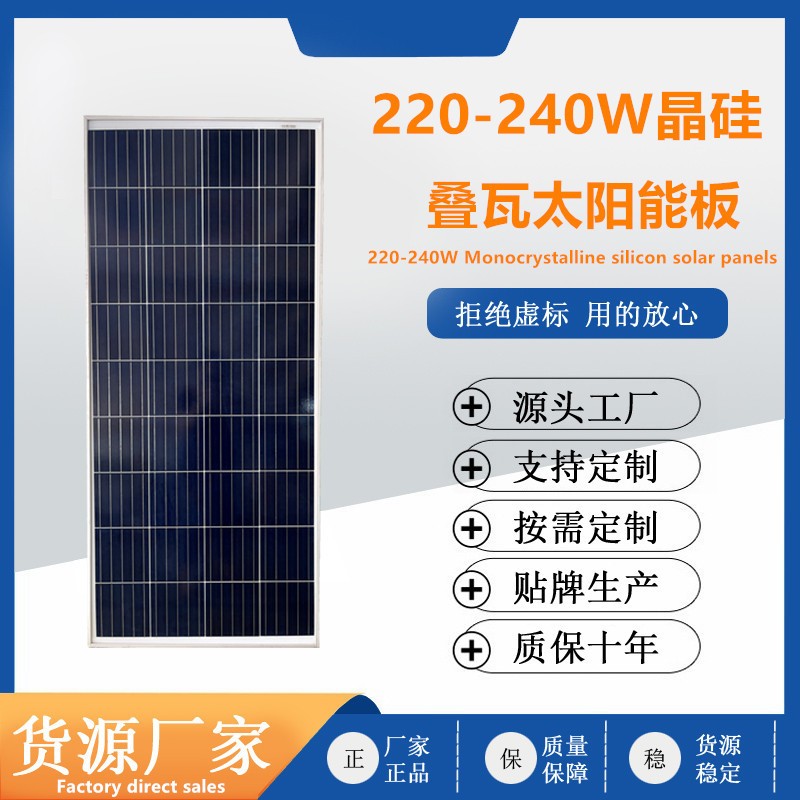 廠家批發(fā)疊瓦單晶太陽(yáng)能板 220W-240w充電板儲(chǔ)能光伏組件發(fā)電板