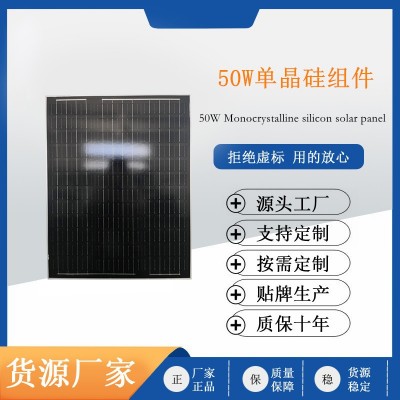 50W單晶硅太陽(yáng)能電池家用戶外發(fā)電板光伏板充電板儲(chǔ)能光伏組件