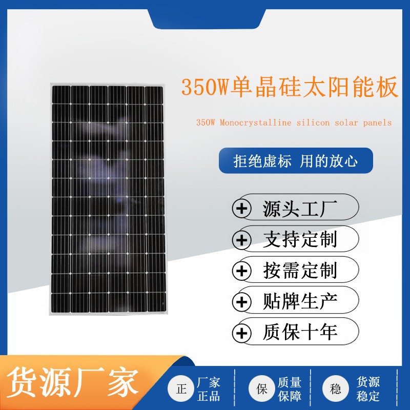 單晶太陽(yáng)能電池板350W多主柵光伏板供電系統(tǒng)家用戶外發(fā)電板