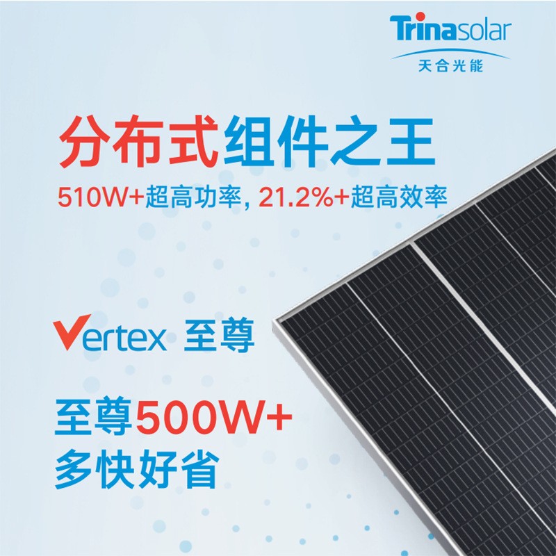 Trina天合光能太陽能發(fā)電板 天合組件580W 550W 660瓦單晶光伏